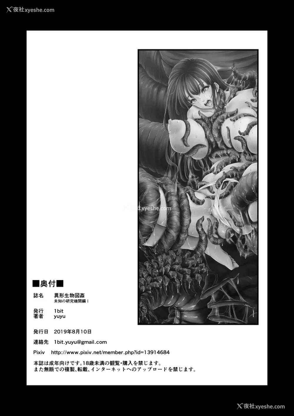 41P - [1bit (yuyu)] 异形生物図奸 未知の研究机関编 I [中国翻訳]