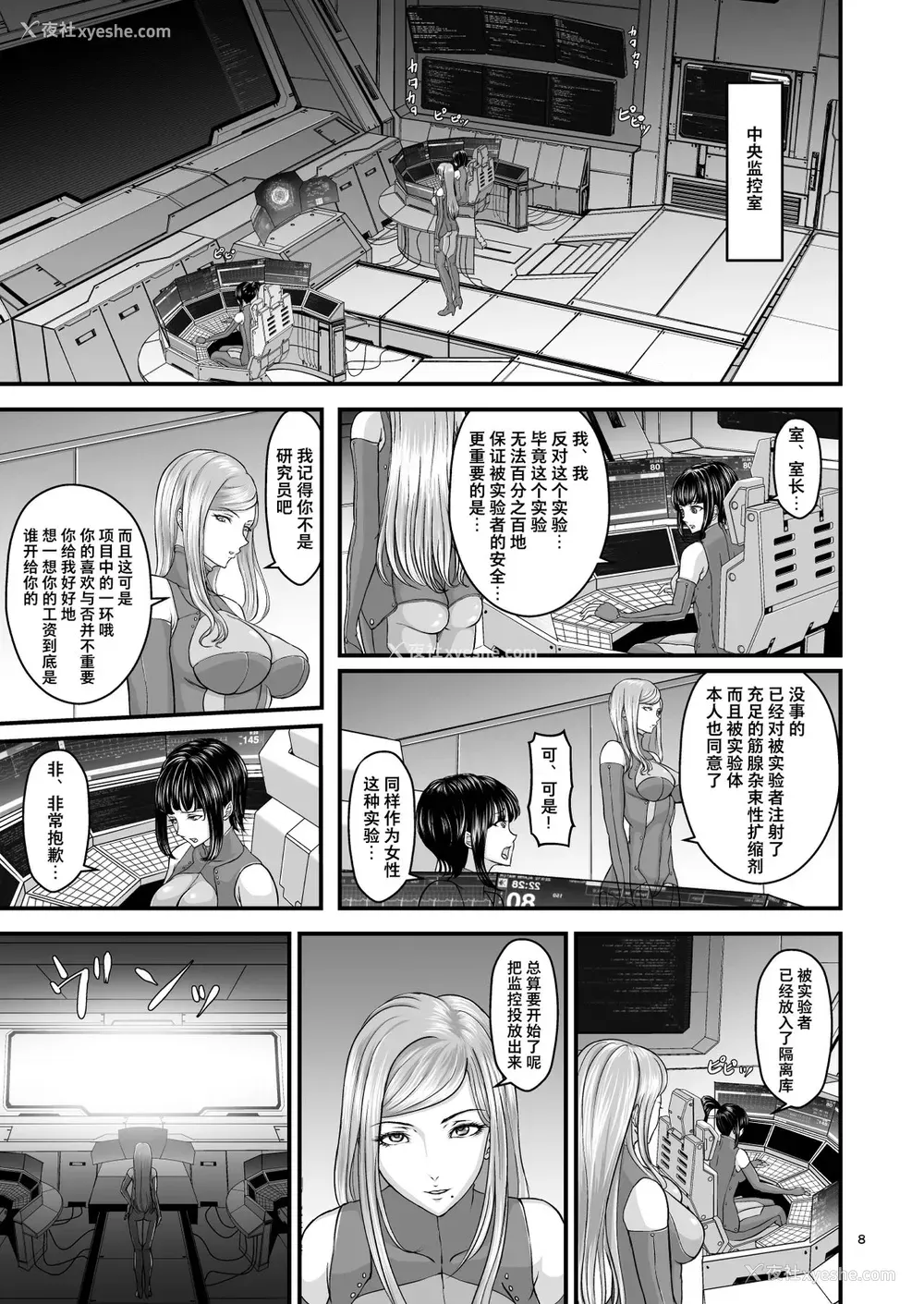7P - [1bit (yuyu)] 异形生物図奸 未知の研究机関编 I [中国翻訳]