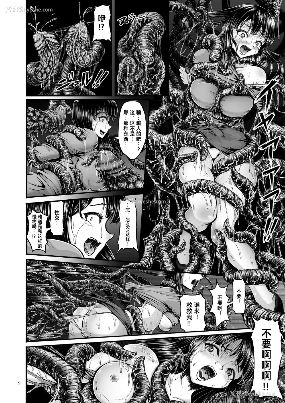 8P - [1bit (yuyu)] 异形生物図奸 未知の研究机関编 I [中国翻訳]