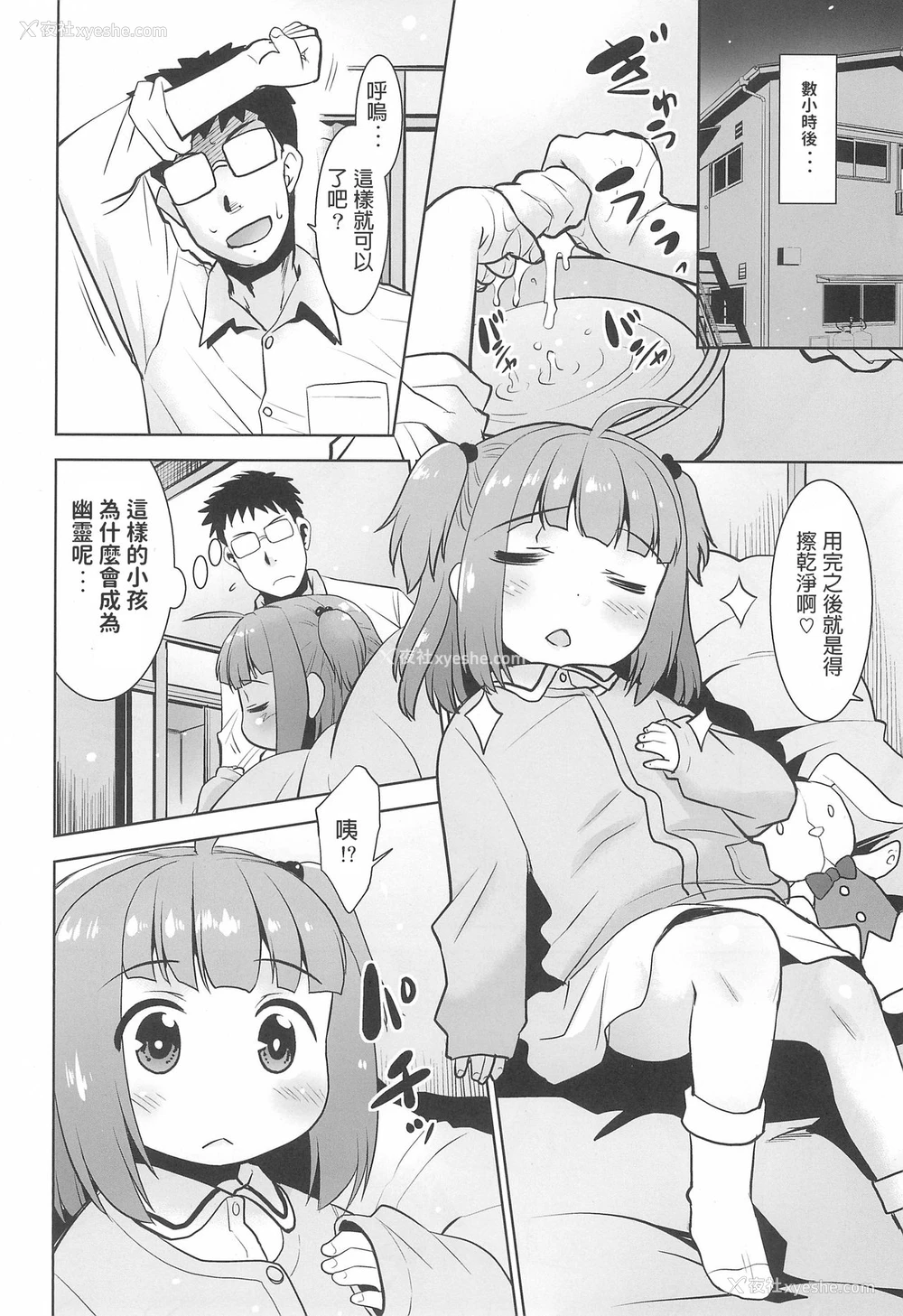 22P - (C97) [T.4.P (猫玄)] 押入れの中にロリが居る。 [中国翻訳]