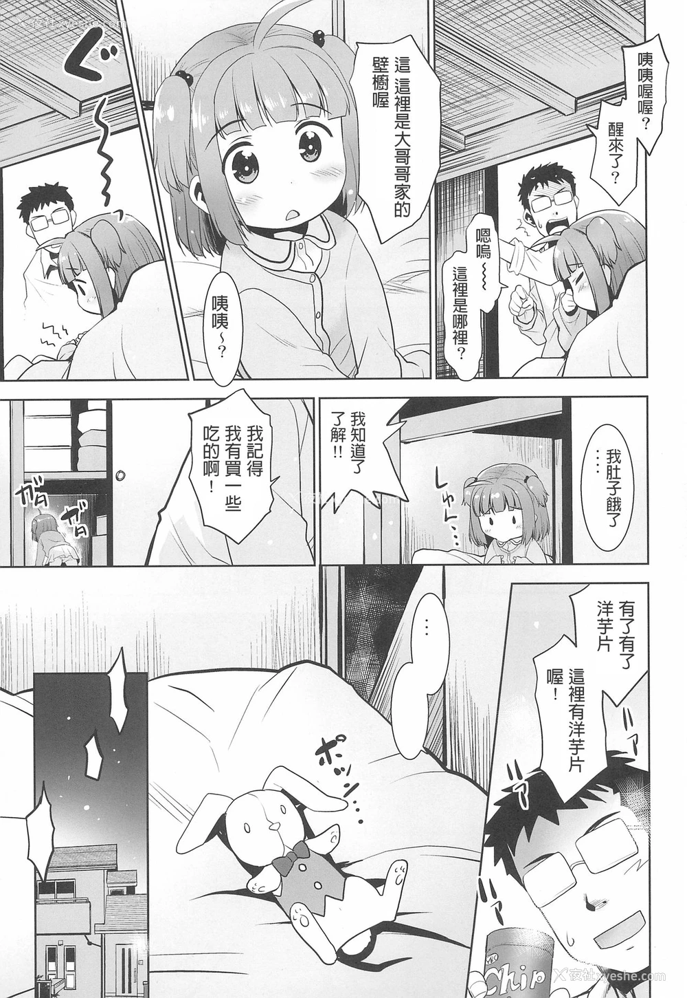 23P - (C97) [T.4.P (猫玄)] 押入れの中にロリが居る。 [中国翻訳]