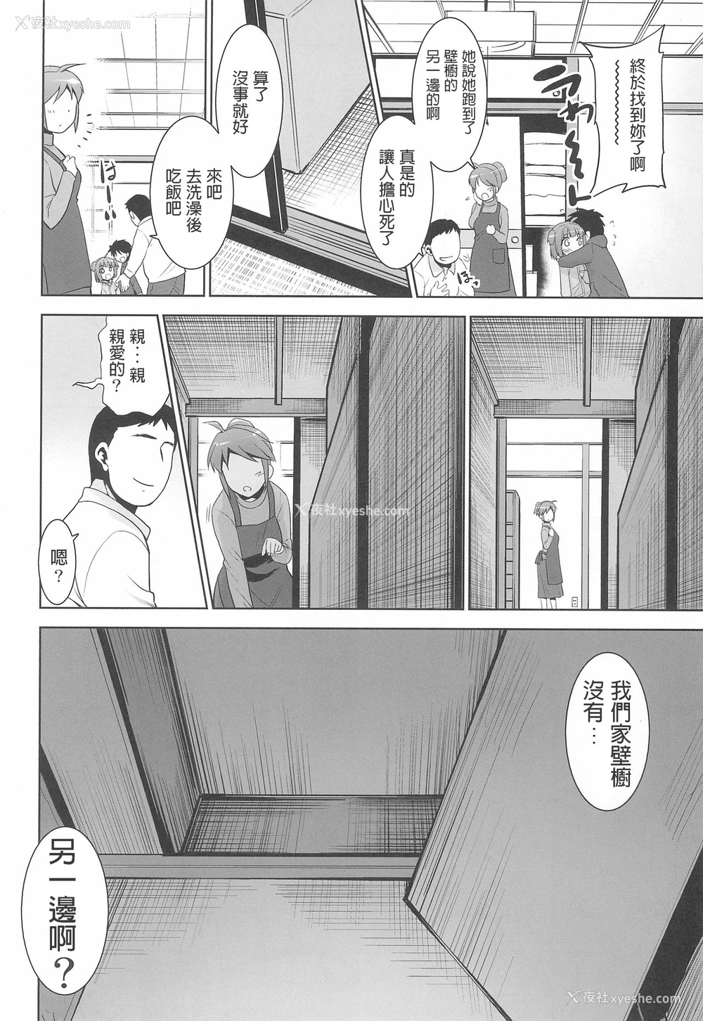 24P - (C97) [T.4.P (猫玄)] 押入れの中にロリが居る。 [中国翻訳]