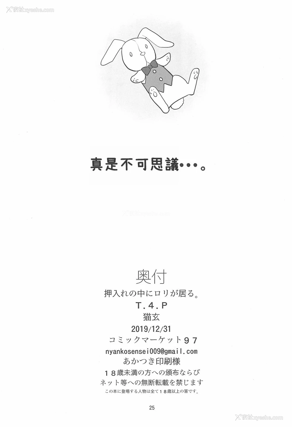 25P - (C97) [T.4.P (猫玄)] 押入れの中にロリが居る。 [中国翻訳]