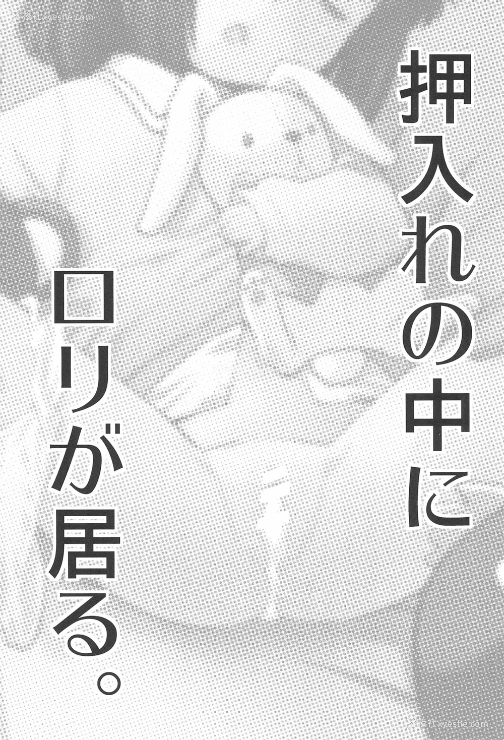 3P - (C97) [T.4.P (猫玄)] 押入れの中にロリが居る。 [中国翻訳]