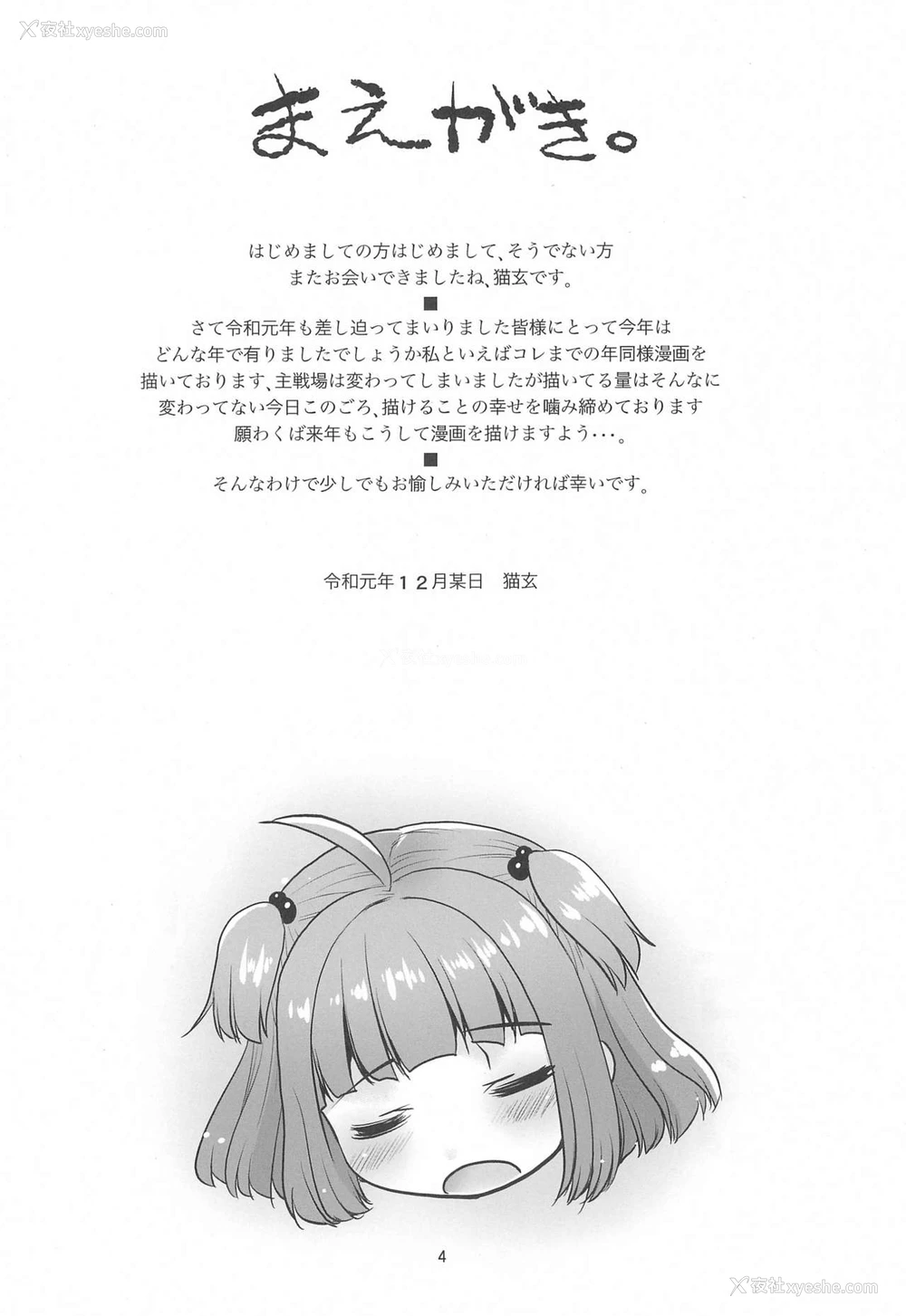 4P - (C97) [T.4.P (猫玄)] 押入れの中にロリが居る。 [中国翻訳]
