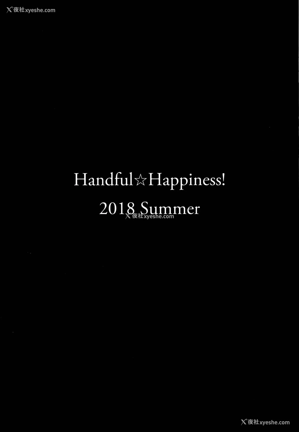 32P - (C94) [Handful☆Happiness! (七原冬雪)] ENCHANTING POISON [中国翻訳]