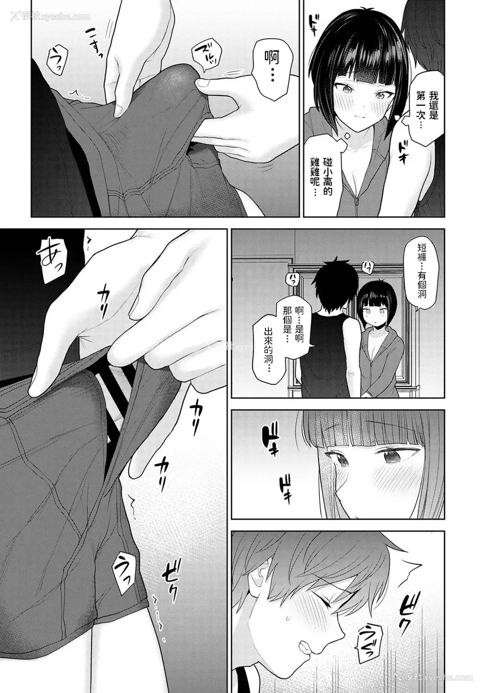 11P - [あずせ] 今日から家族、そして恋人。 第2话 (アナンガ・ランガ Vol.81) [中国翻訳]