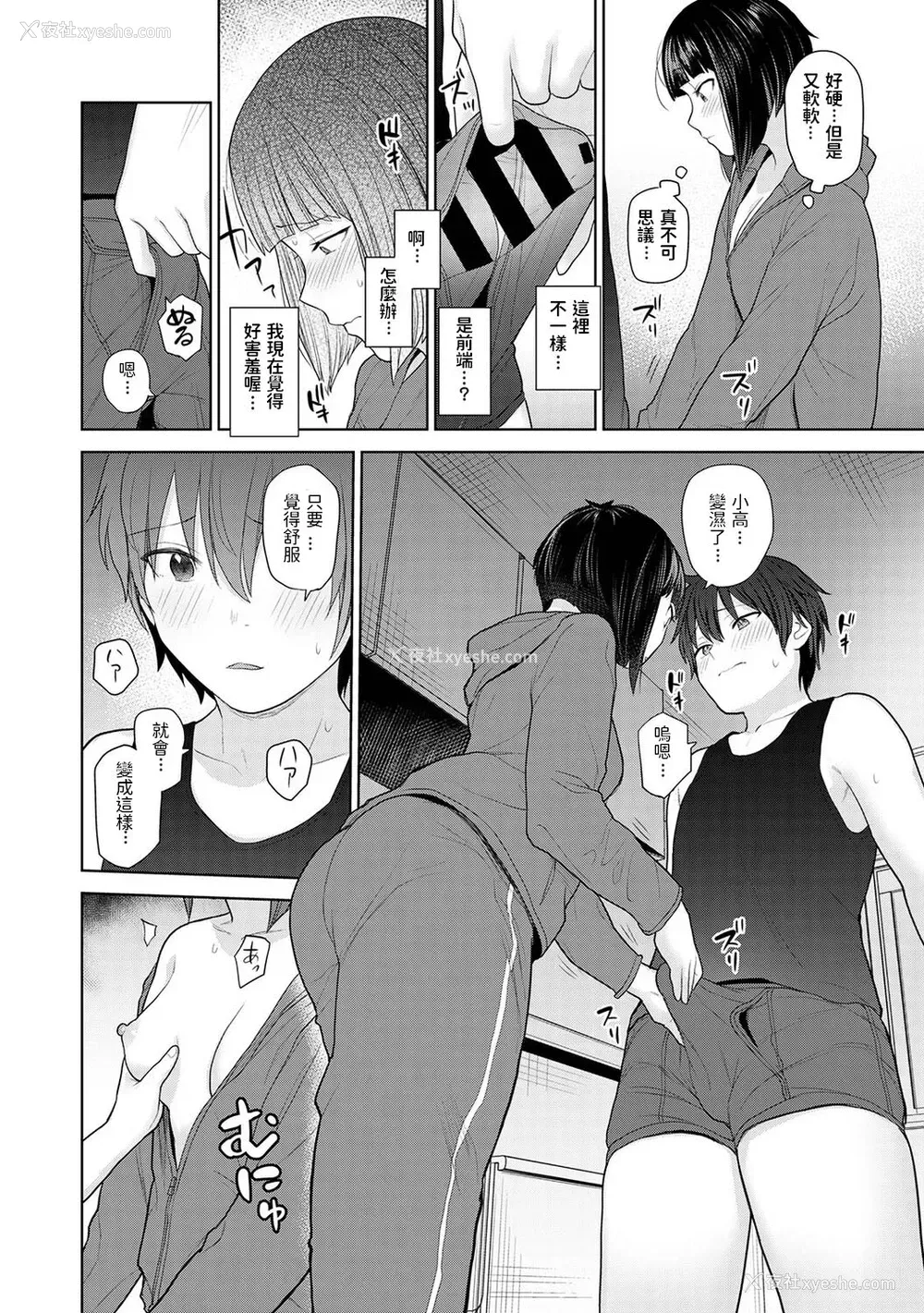 12P - [あずせ] 今日から家族、そして恋人。 第2话 (アナンガ・ランガ Vol.81) [中国翻訳]