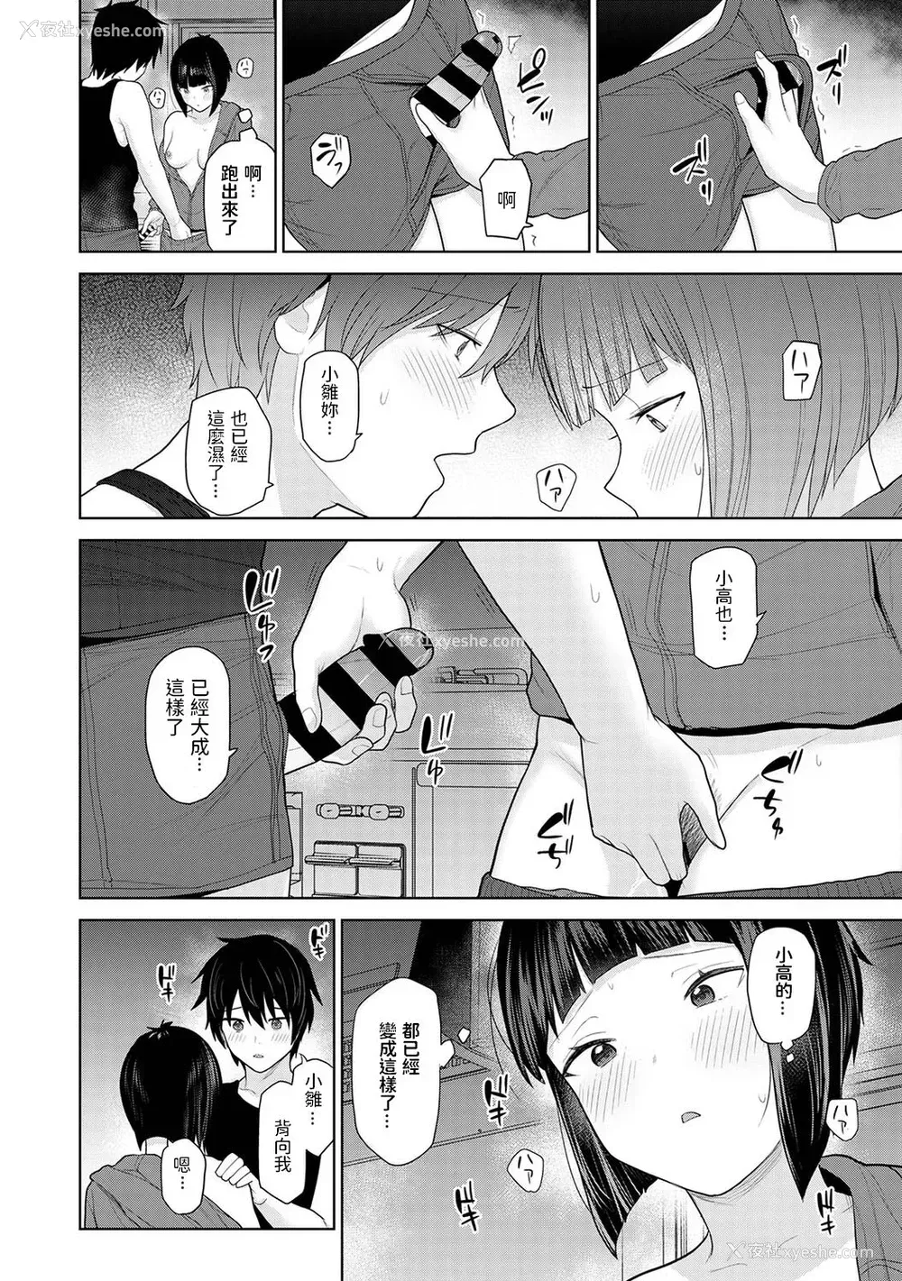 14P - [あずせ] 今日から家族、そして恋人。 第2话 (アナンガ・ランガ Vol.81) [中国翻訳]