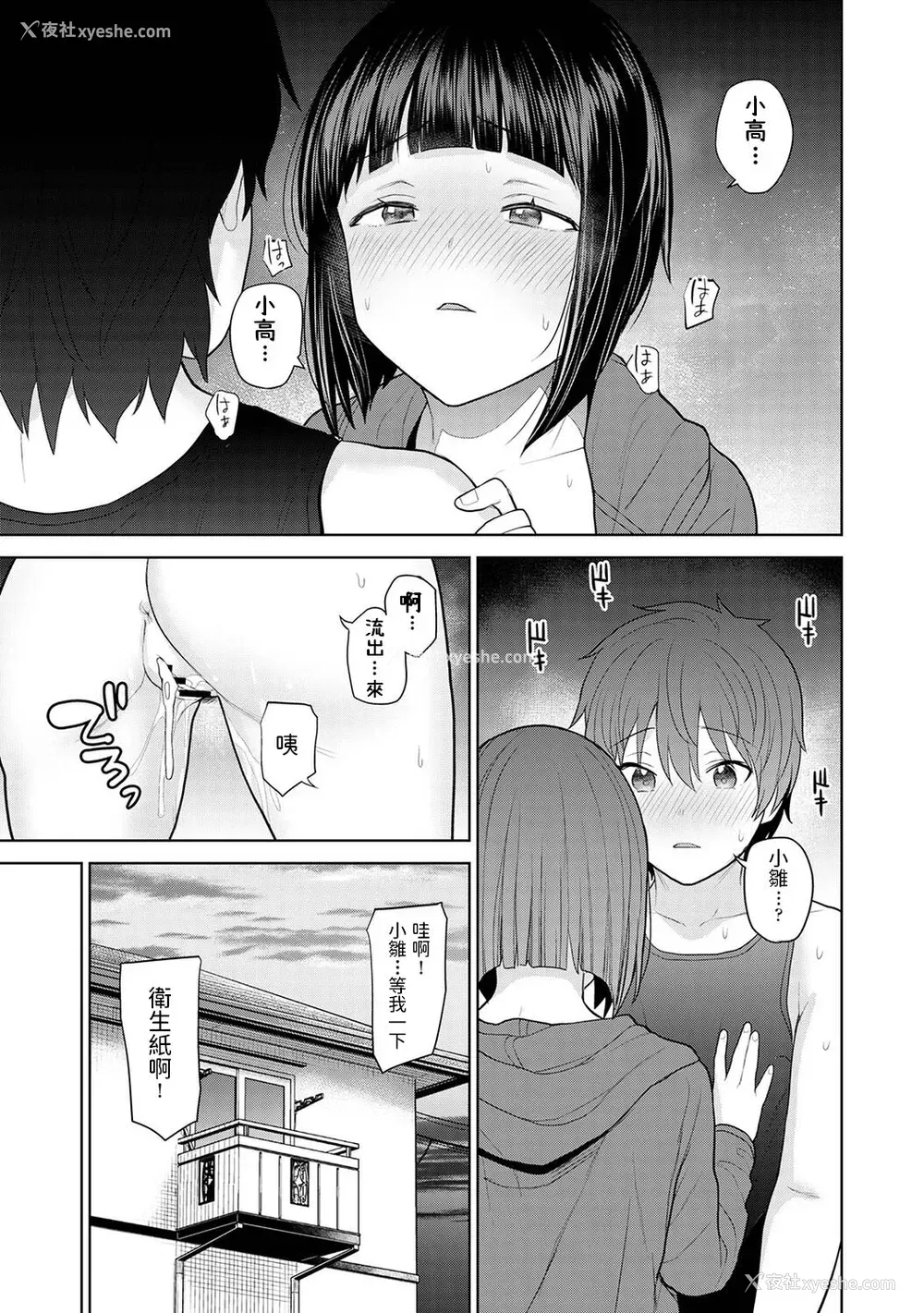 23P - [あずせ] 今日から家族、そして恋人。 第2话 (アナンガ・ランガ Vol.81) [中国翻訳]