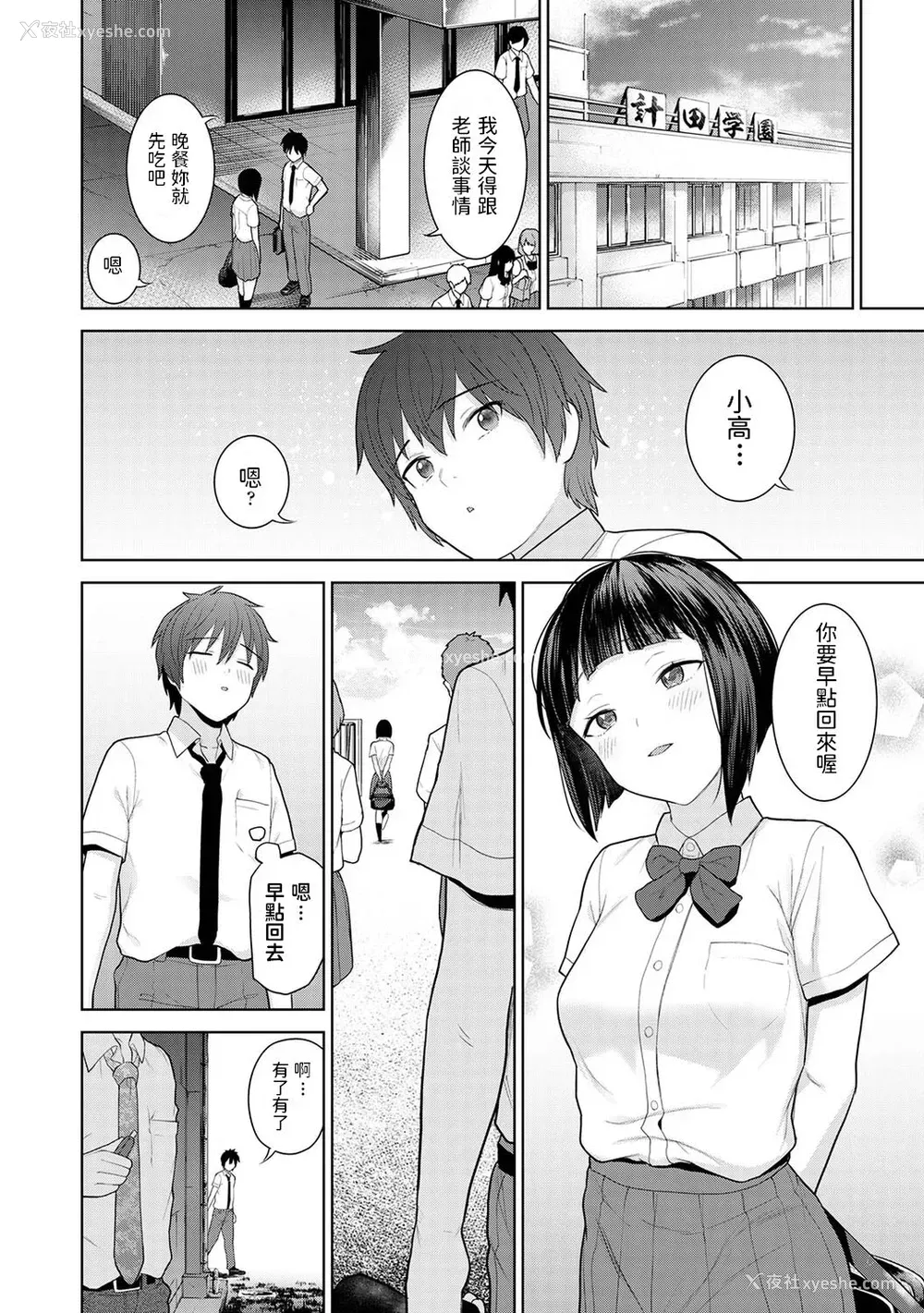 24P - [あずせ] 今日から家族、そして恋人。 第2话 (アナンガ・ランガ Vol.81) [中国翻訳]