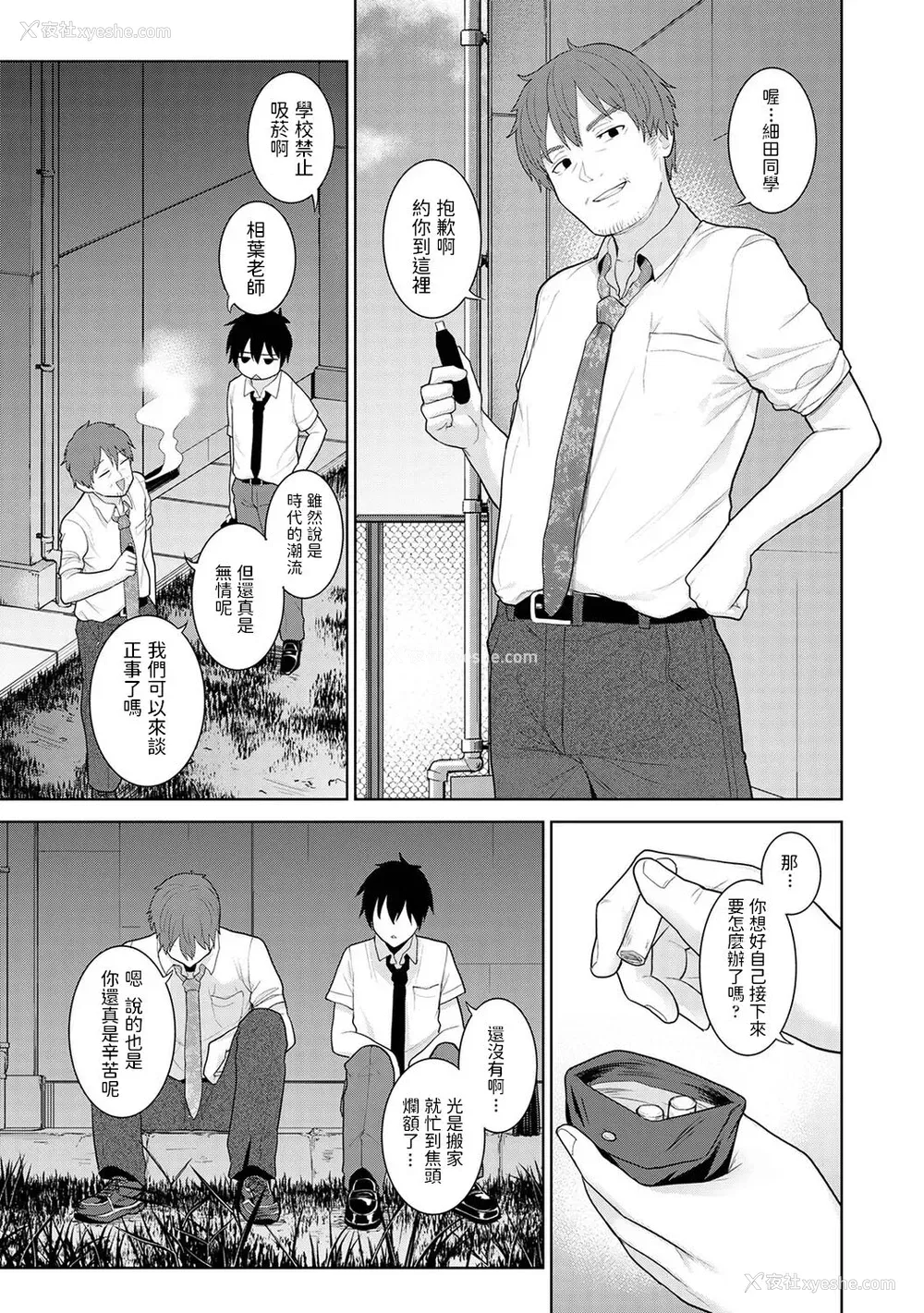 25P - [あずせ] 今日から家族、そして恋人。 第2话 (アナンガ・ランガ Vol.81) [中国翻訳]