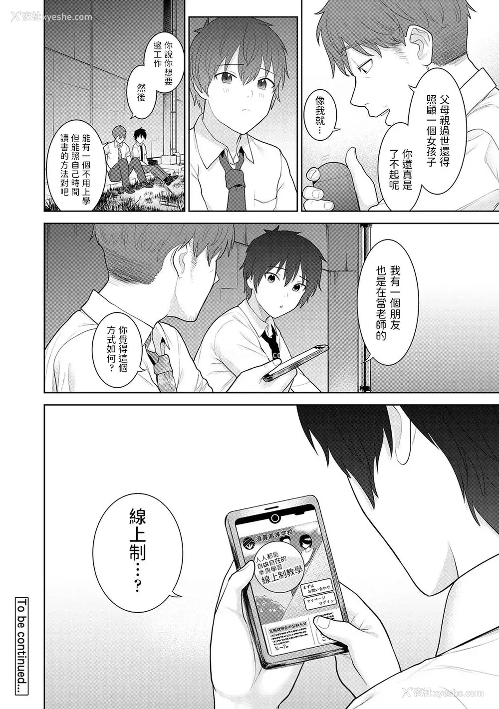 26P - [あずせ] 今日から家族、そして恋人。 第2话 (アナンガ・ランガ Vol.81) [中国翻訳]