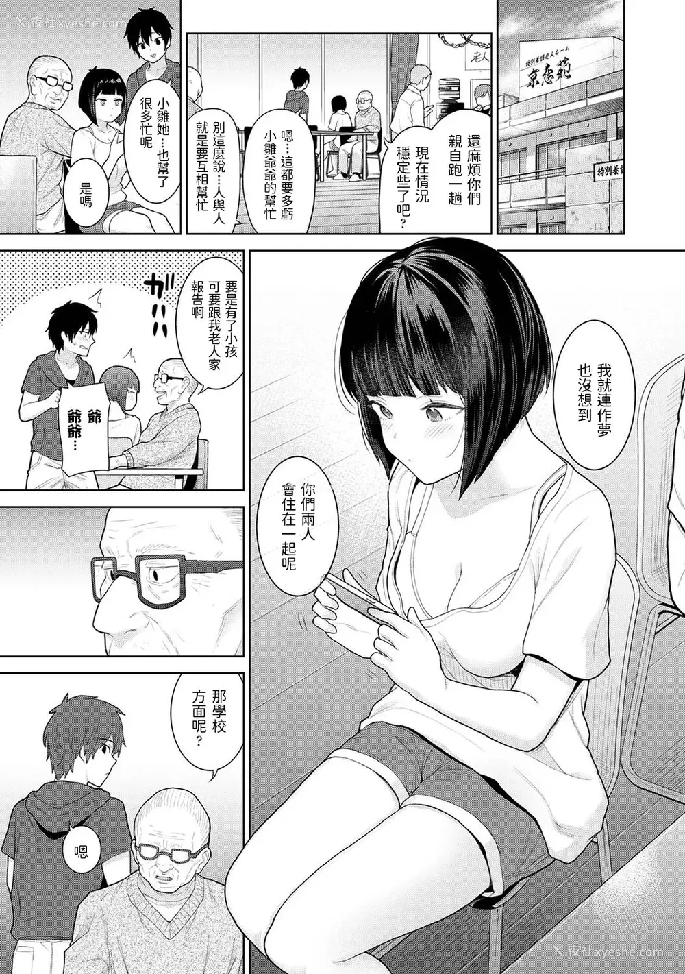 2P - [あずせ] 今日から家族、そして恋人。 第2话 (アナンガ・ランガ Vol.81) [中国翻訳]