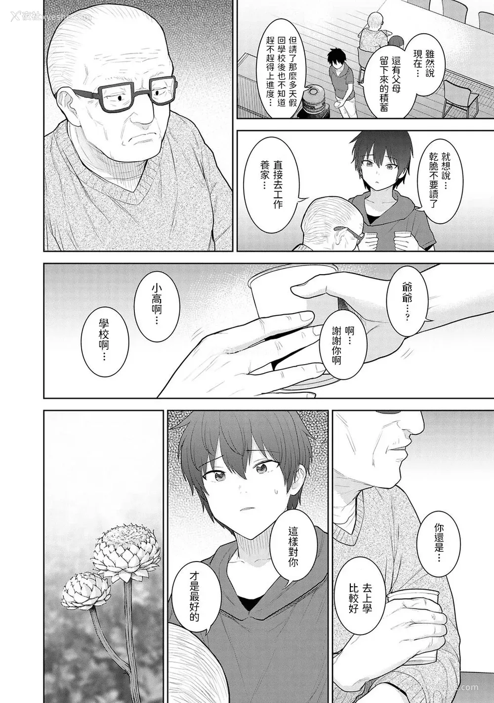 3P - [あずせ] 今日から家族、そして恋人。 第2话 (アナンガ・ランガ Vol.81) [中国翻訳]