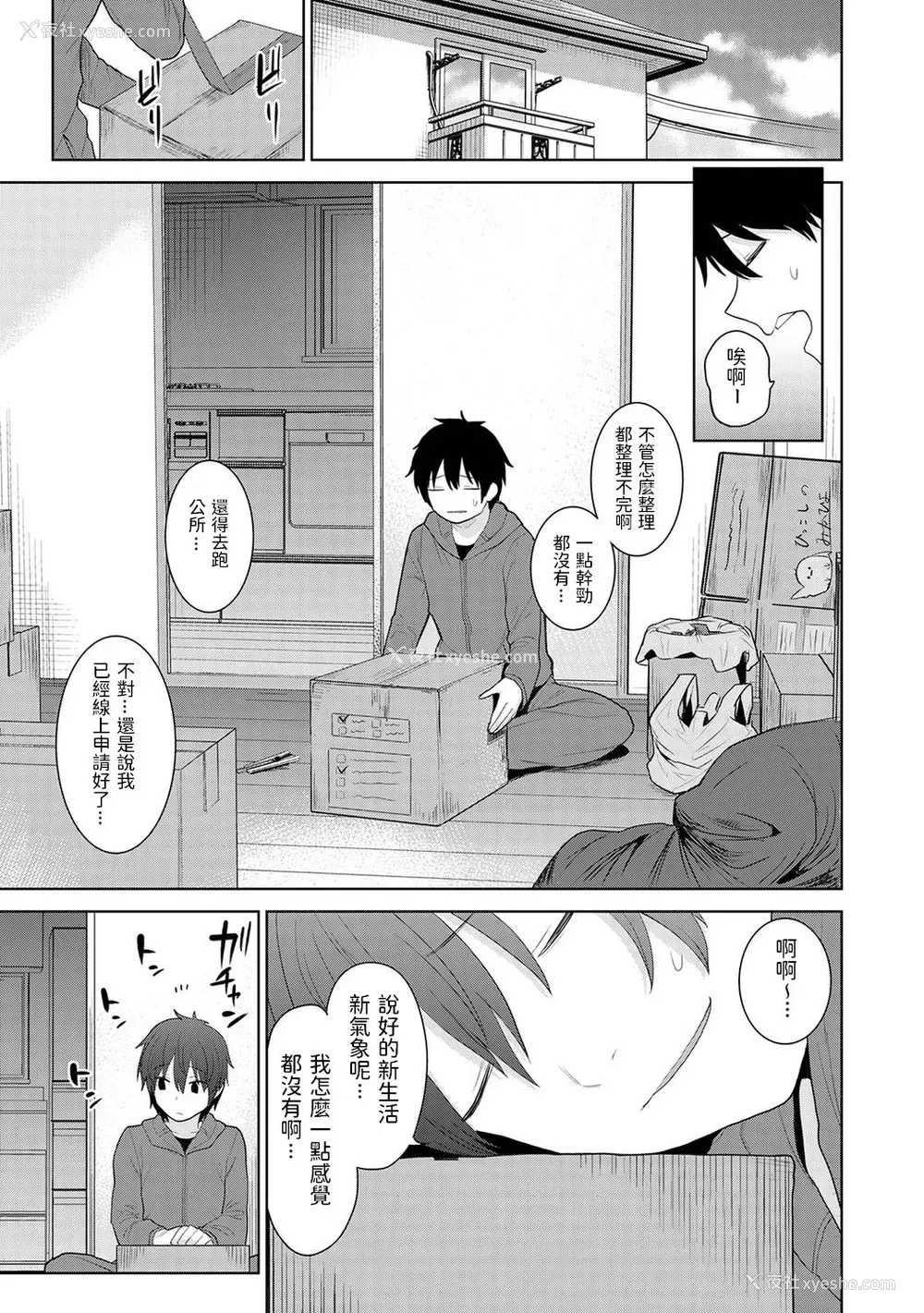 4P - [あずせ] 今日から家族、そして恋人。 第2话 (アナンガ・ランガ Vol.81) [中国翻訳]