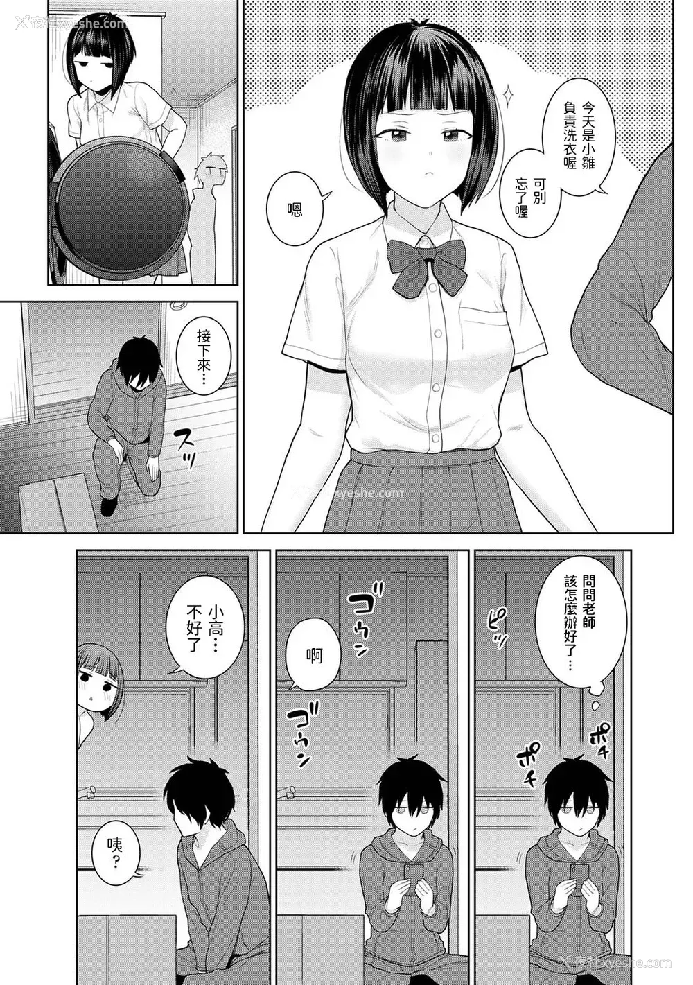 5P - [あずせ] 今日から家族、そして恋人。 第2话 (アナンガ・ランガ Vol.81) [中国翻訳]