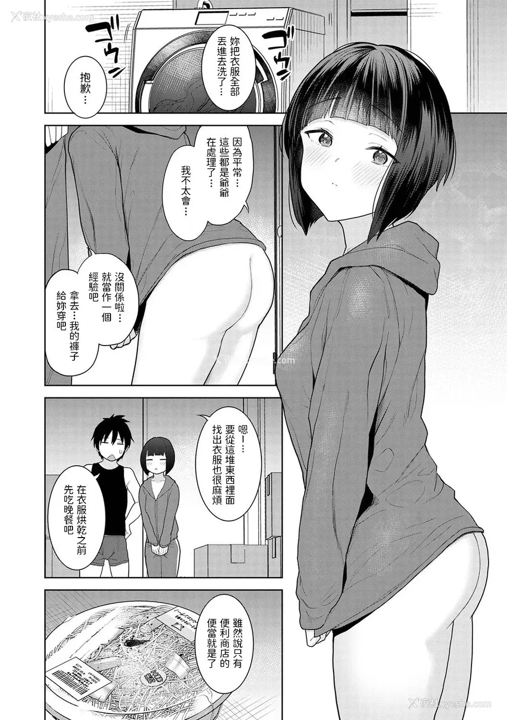6P - [あずせ] 今日から家族、そして恋人。 第2话 (アナンガ・ランガ Vol.81) [中国翻訳]