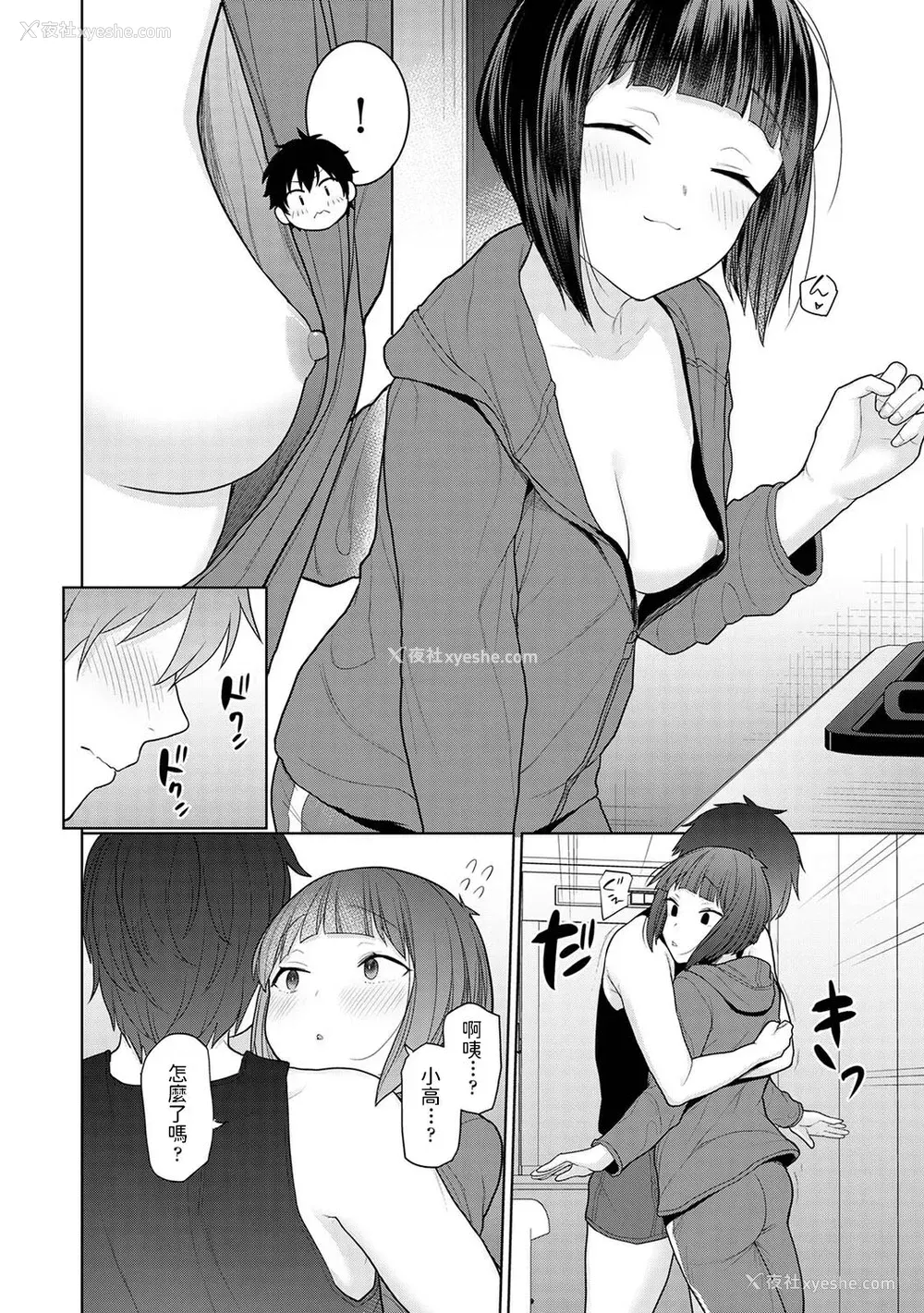8P - [あずせ] 今日から家族、そして恋人。 第2话 (アナンガ・ランガ Vol.81) [中国翻訳]