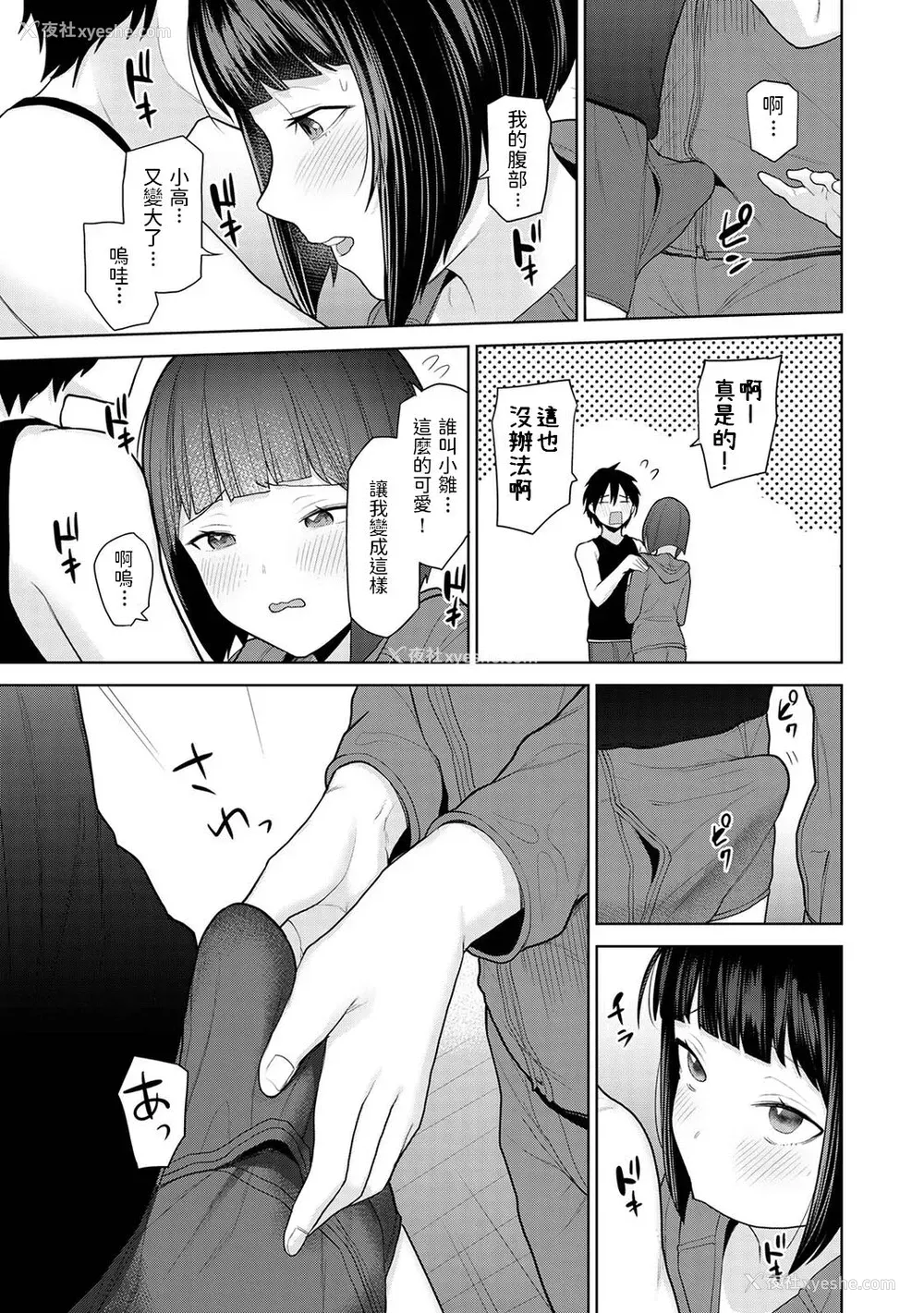 9P - [あずせ] 今日から家族、そして恋人。 第2话 (アナンガ・ランガ Vol.81) [中国翻訳]