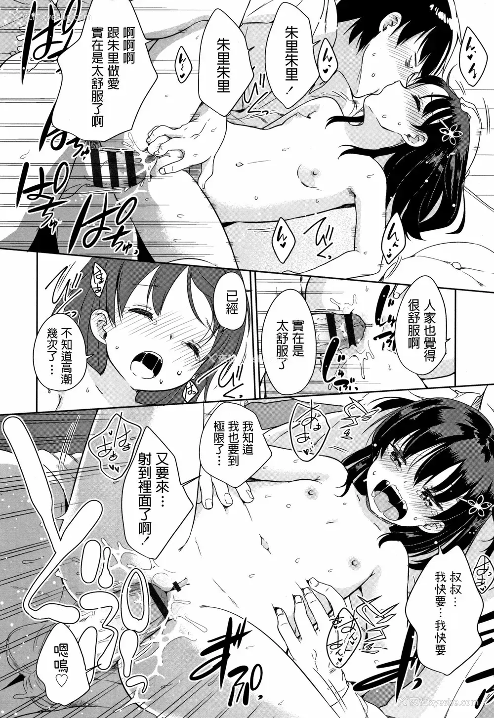 20P - [冬野みかん] 会社サボったらろりびっちと出会った件 (はつじょう がーるず) [中国翻訳]