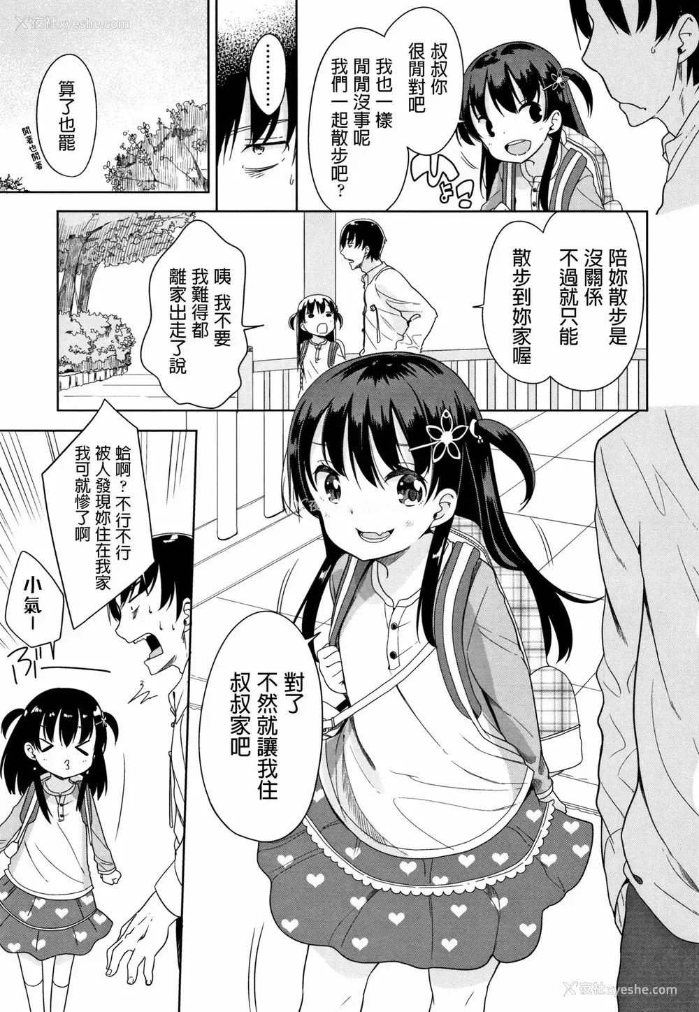 3P - [冬野みかん] 会社サボったらろりびっちと出会った件 (はつじょう がーるず) [中国翻訳]