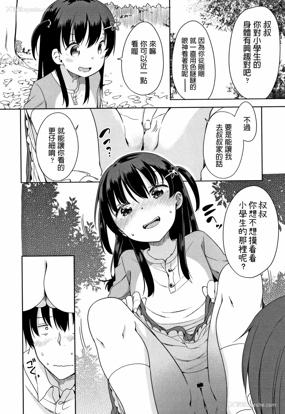 6P - [冬野みかん] 会社サボったらろりびっちと出会った件 (はつじょう がーるず) [中国翻訳]