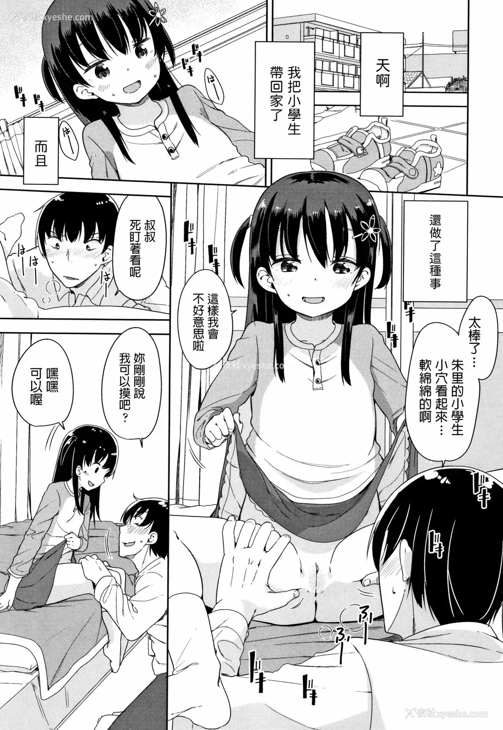 7P - [冬野みかん] 会社サボったらろりびっちと出会った件 (はつじょう がーるず) [中国翻訳]