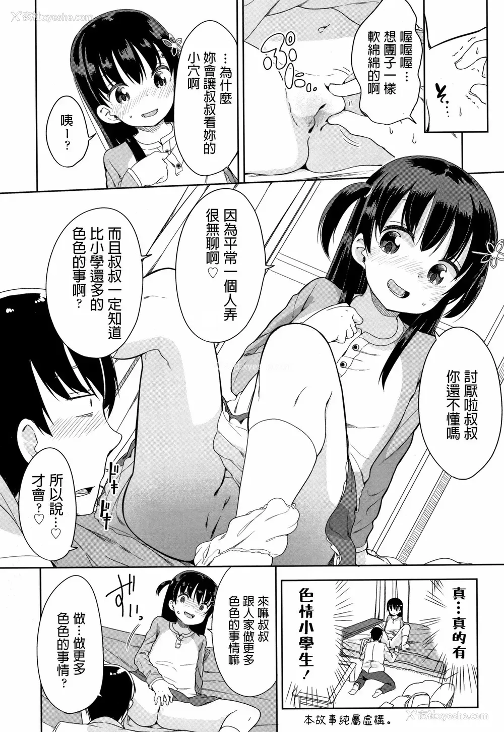 8P - [冬野みかん] 会社サボったらろりびっちと出会った件 (はつじょう がーるず) [中国翻訳]