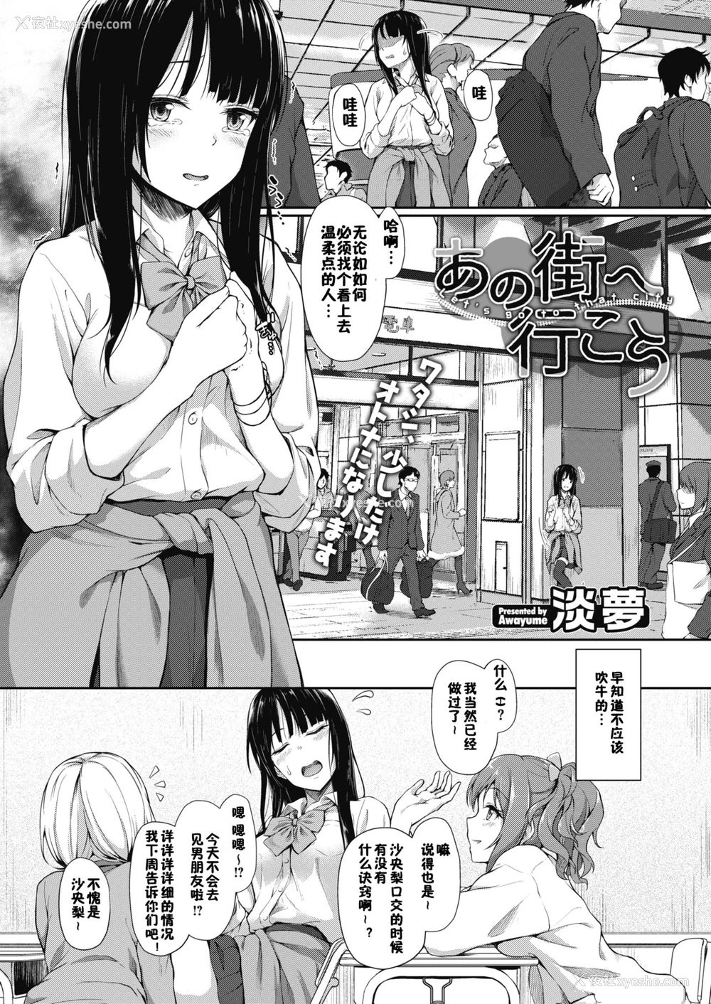 1P - [淡梦] あの街へ行こう (コミックメガストアα 2017年5月号) [中国翻訳] [DL版]