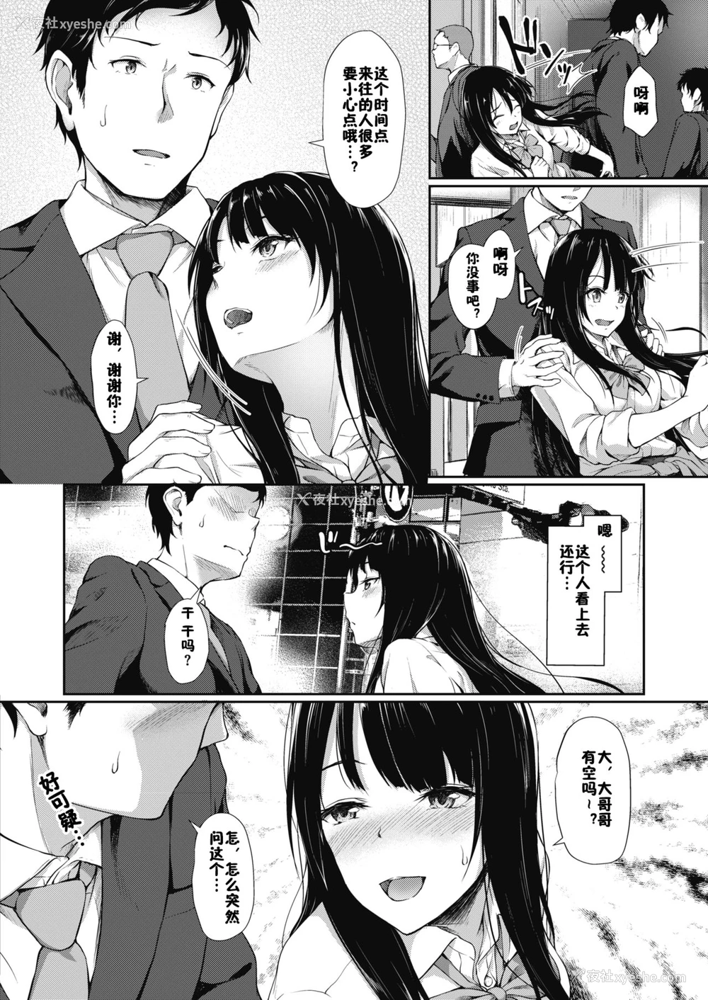 2P - [淡梦] あの街へ行こう (コミックメガストアα 2017年5月号) [中国翻訳] [DL版]