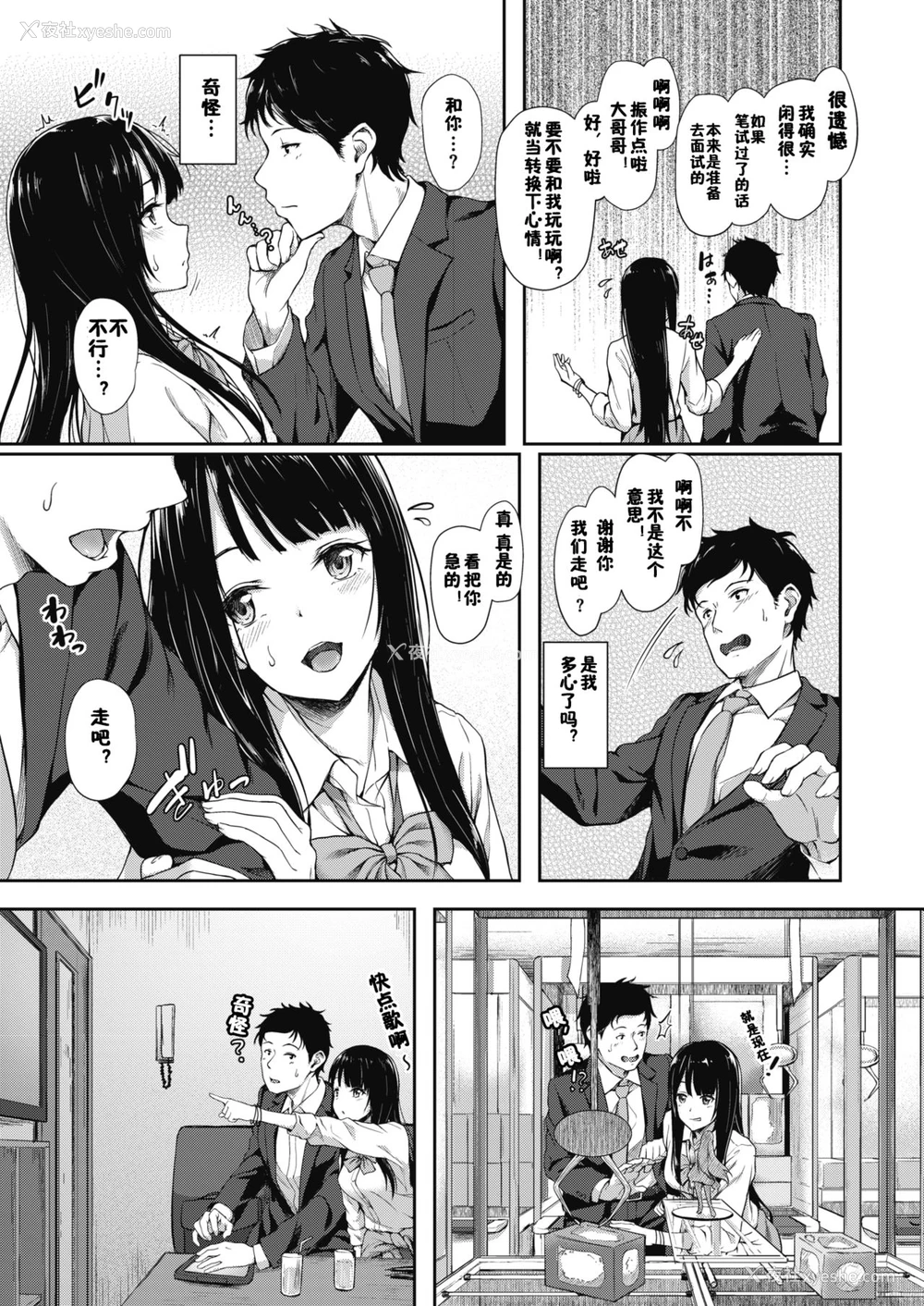 3P - [淡梦] あの街へ行こう (コミックメガストアα 2017年5月号) [中国翻訳] [DL版]