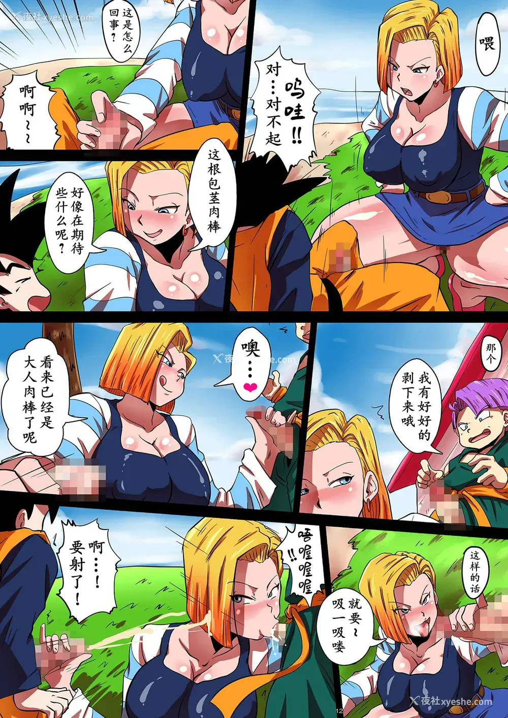 12P - [ゆずぽん酢 (リッカー改)] SHOTACON HOLE 新婚人妻18号の尽きない性欲 (ドラゴンボールZ) [中国翻訳] [DL版]