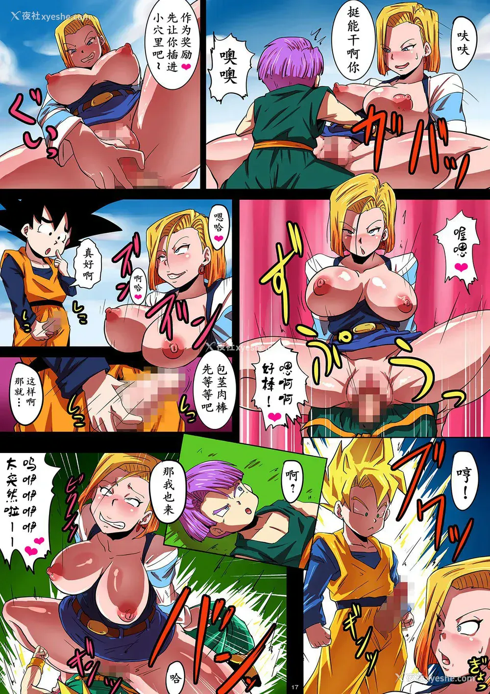 17P - [ゆずぽん酢 (リッカー改)] SHOTACON HOLE 新婚人妻18号の尽きない性欲 (ドラゴンボールZ) [中国翻訳] [DL版]