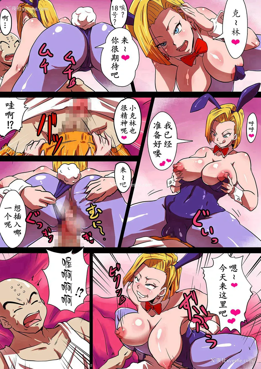 2P - [ゆずぽん酢 (リッカー改)] SHOTACON HOLE 新婚人妻18号の尽きない性欲 (ドラゴンボールZ) [中国翻訳] [DL版]