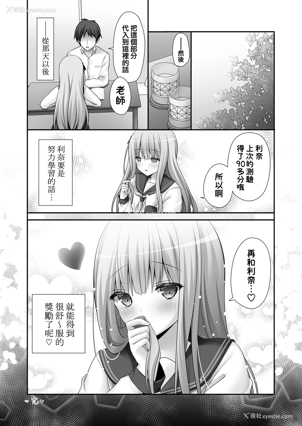 17P - [きのこのみ (kino)] りなちゃん恋爱方程式～家庭教师を诱惑えっち～ [中国翻訳] [DL版]