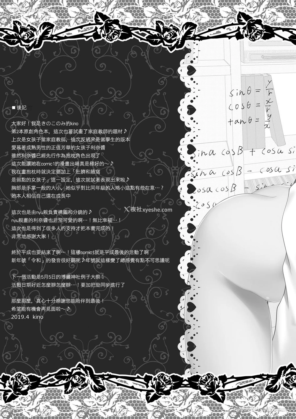 23P - [きのこのみ (kino)] りなちゃん恋爱方程式～家庭教师を诱惑えっち～ [中国翻訳] [DL版]