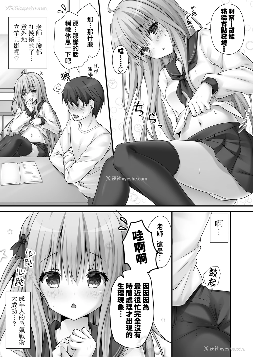 7P - [きのこのみ (kino)] りなちゃん恋爱方程式～家庭教师を诱惑えっち～ [中国翻訳] [DL版]