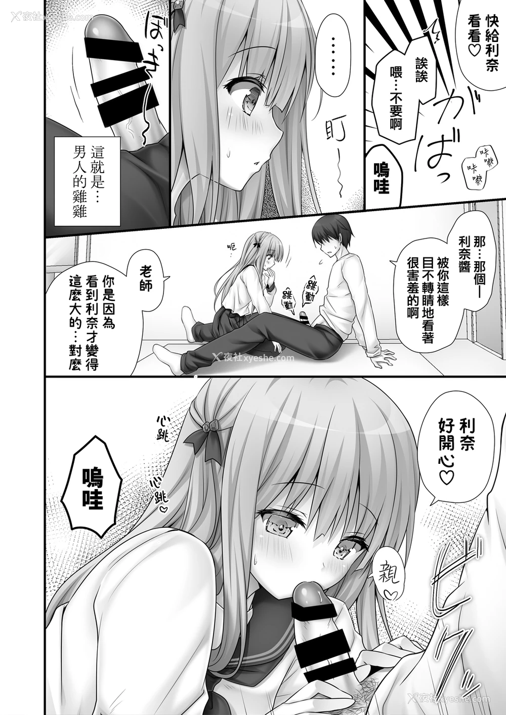 8P - [きのこのみ (kino)] りなちゃん恋爱方程式～家庭教师を诱惑えっち～ [中国翻訳] [DL版]