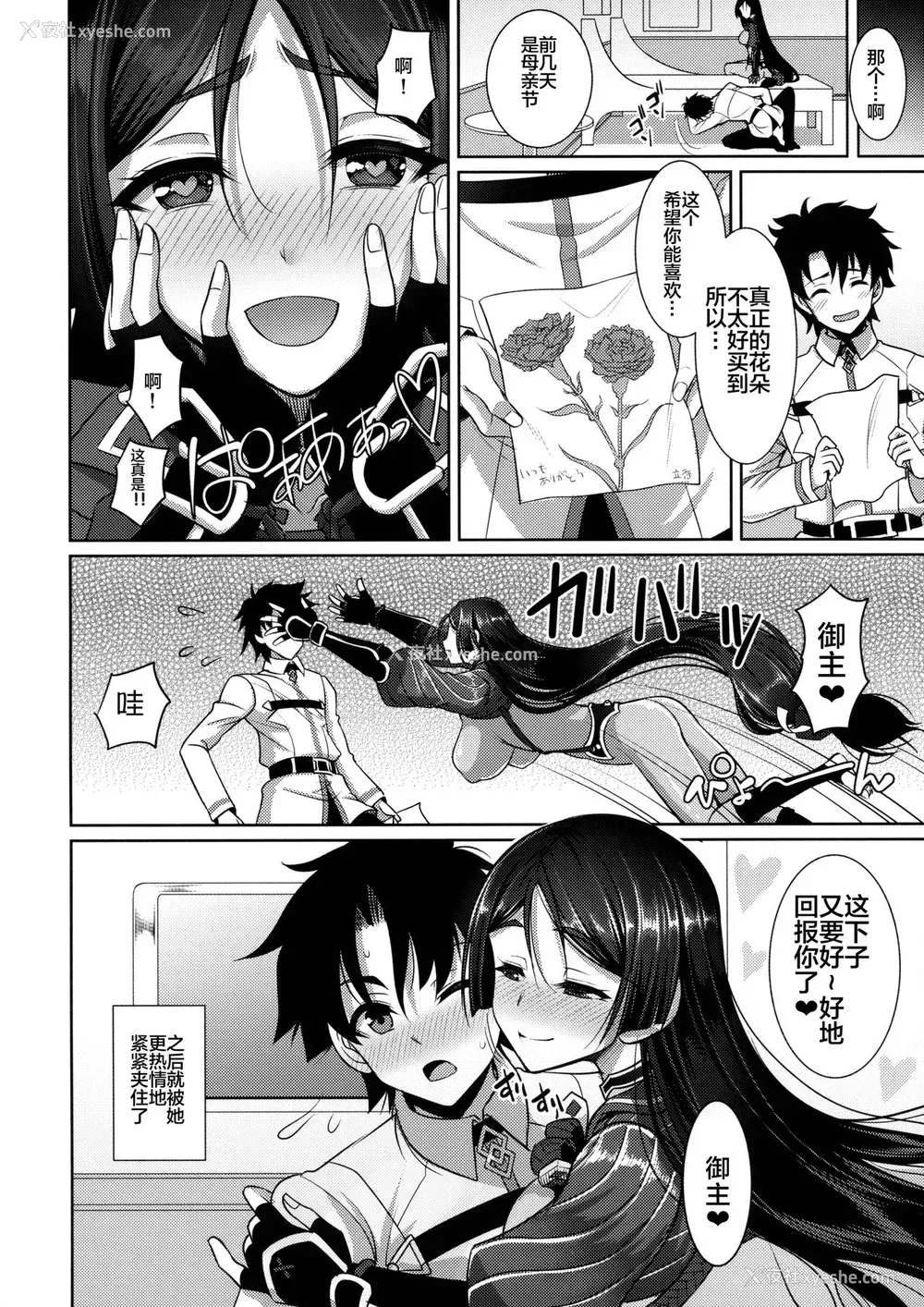 25P - (C92) [阳州庵 (孙阳州)] 頼光ママに甘えて荡けて绞られる本 (Fate/Grand Order) [中国翻訳]