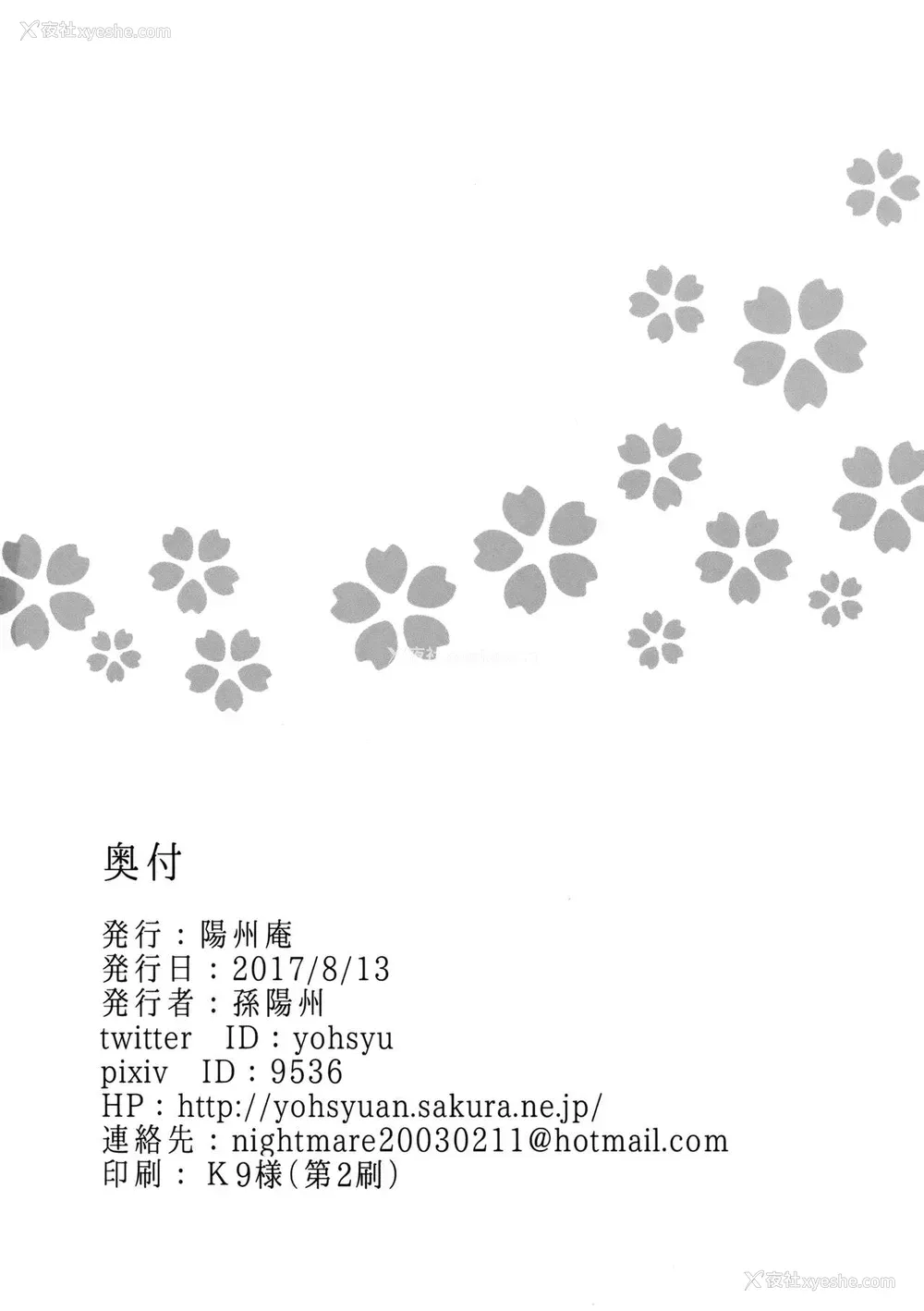 29P - (C92) [阳州庵 (孙阳州)] 頼光ママに甘えて荡けて绞られる本 (Fate/Grand Order) [中国翻訳]