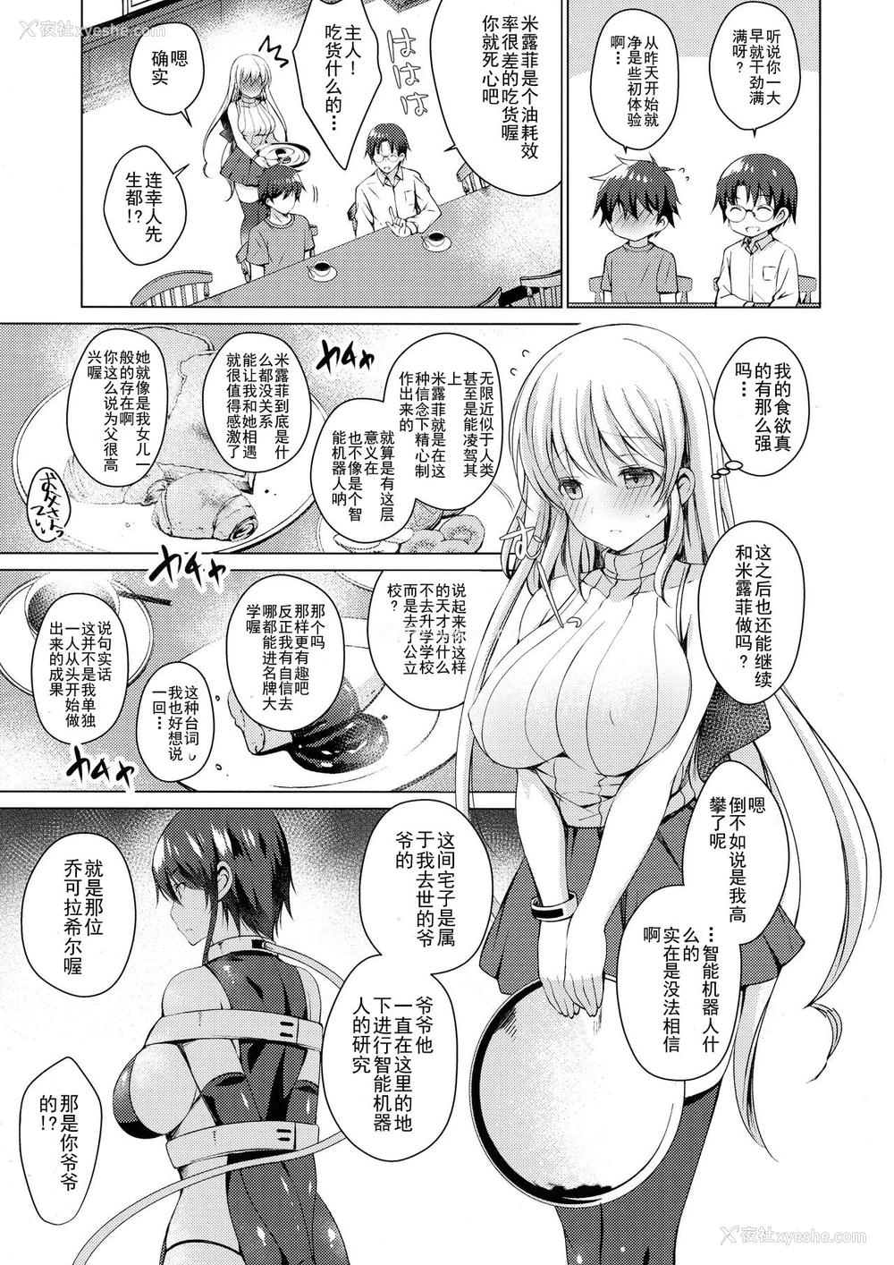 10P - (サンクリ2018 Summer) [アイスクリウム (vanilla)] アンドロイドのわたしに燃料补给してくださいっ 2 [中国翻訳]