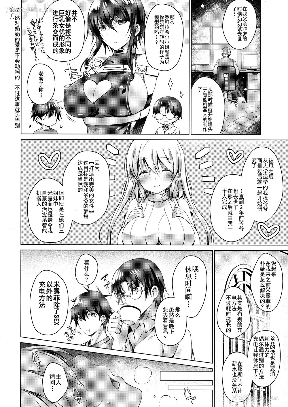11P - (サンクリ2018 Summer) [アイスクリウム (vanilla)] アンドロイドのわたしに燃料补给してくださいっ 2 [中国翻訳]