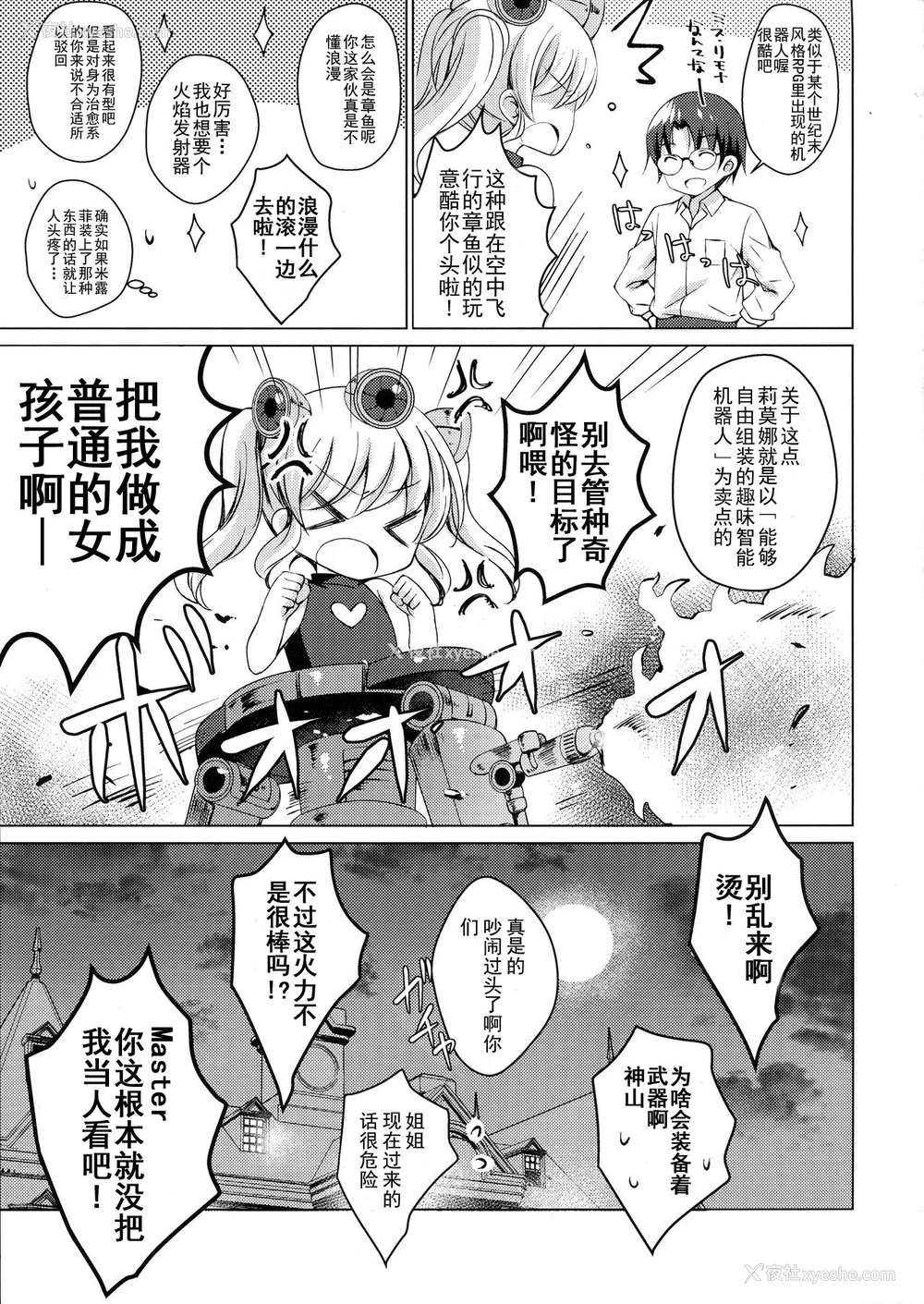 24P - (サンクリ2018 Summer) [アイスクリウム (vanilla)] アンドロイドのわたしに燃料补给してくださいっ 2 [中国翻訳]
