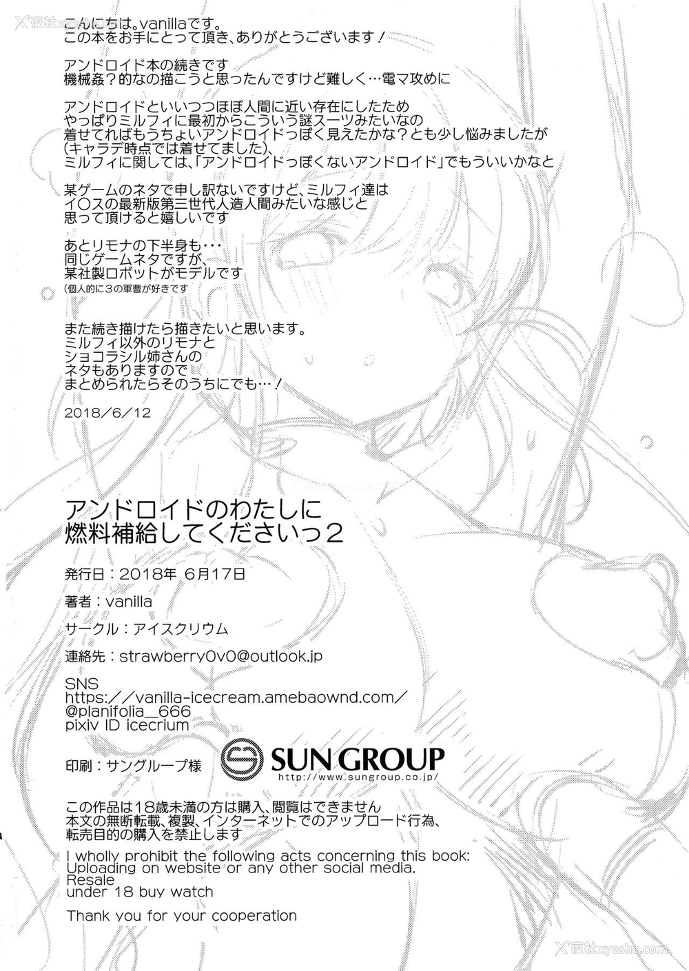 25P - (サンクリ2018 Summer) [アイスクリウム (vanilla)] アンドロイドのわたしに燃料补给してくださいっ 2 [中国翻訳]