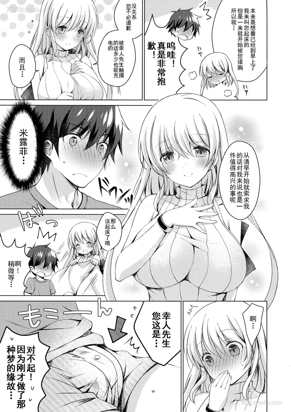 4P - (サンクリ2018 Summer) [アイスクリウム (vanilla)] アンドロイドのわたしに燃料补给してくださいっ 2 [中国翻訳]