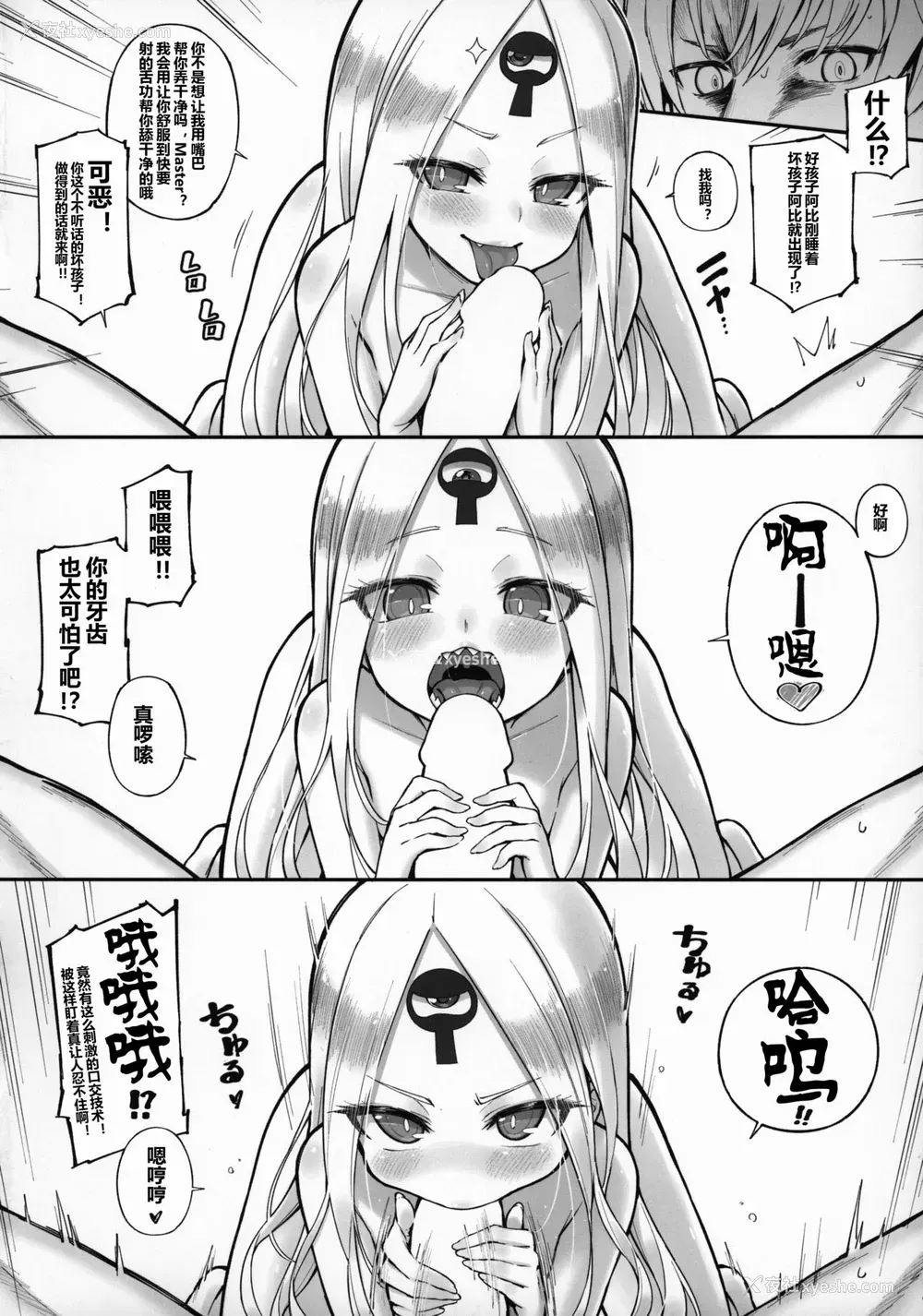 14P - (C97) [タマラン (タマラン)] アビビビッ☆改 (Fate/Grand Order) [中国翻訳]