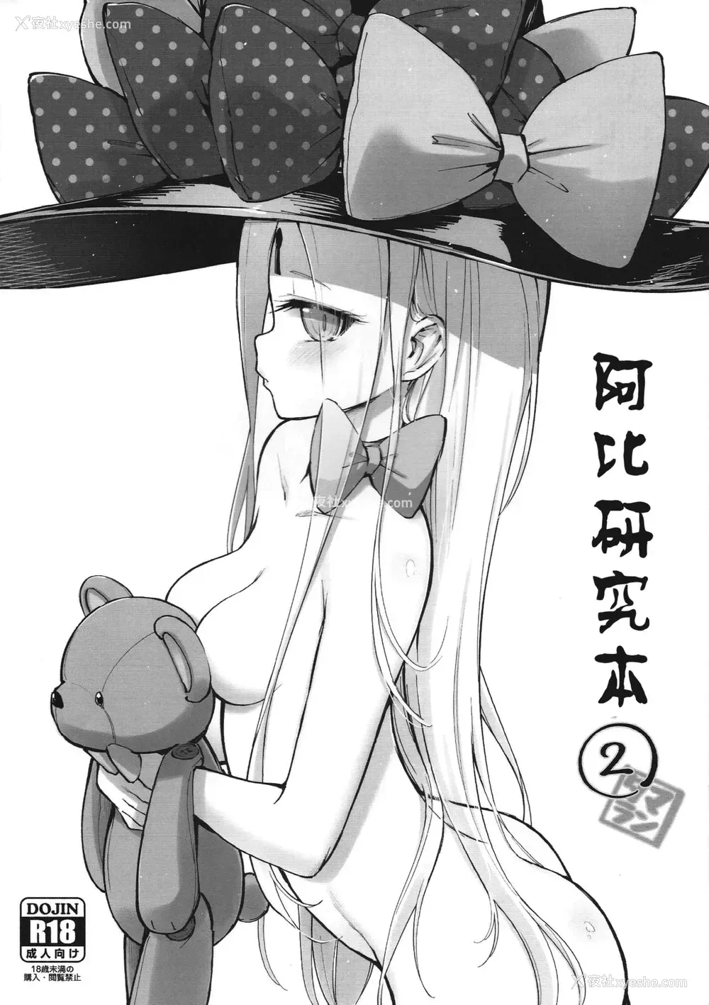 20P - (C97) [タマラン (タマラン)] アビビビッ☆改 (Fate/Grand Order) [中国翻訳]