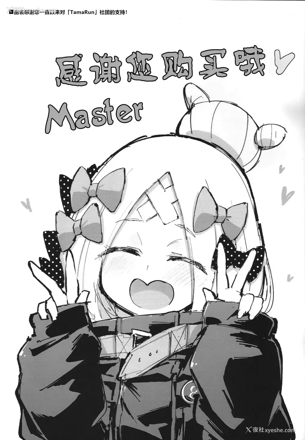 26P - (C97) [タマラン (タマラン)] アビビビッ☆改 (Fate/Grand Order) [中国翻訳]
