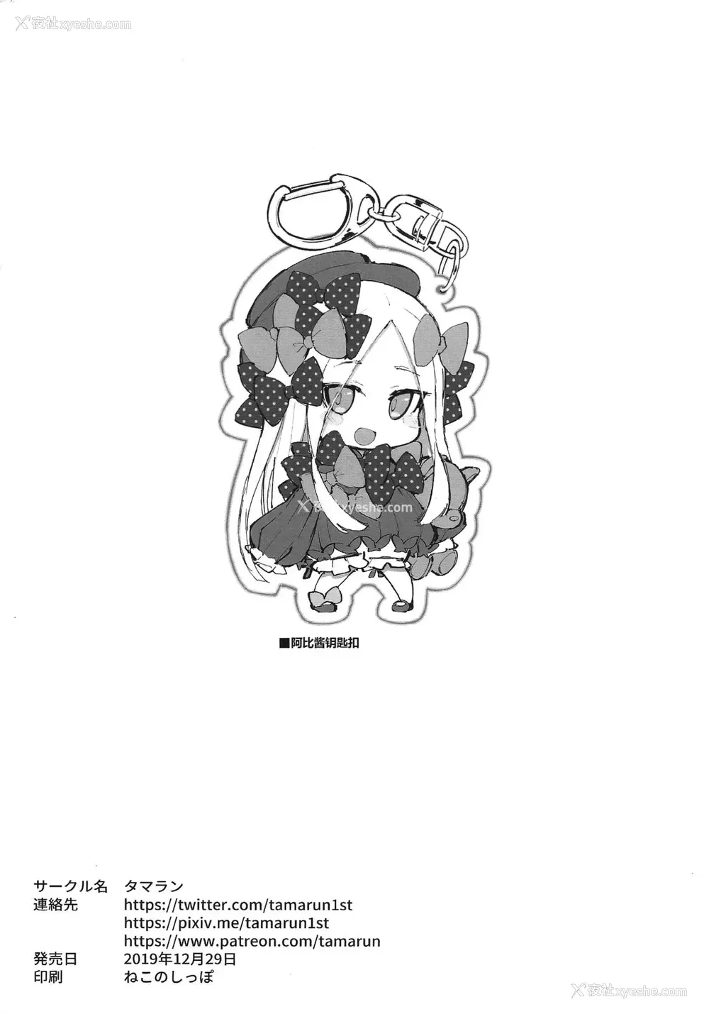 27P - (C97) [タマラン (タマラン)] アビビビッ☆改 (Fate/Grand Order) [中国翻訳]